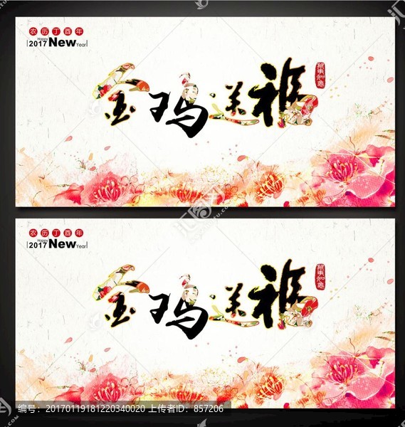 2017年雞年金雞送福海報(bào)設(shè)計(jì)