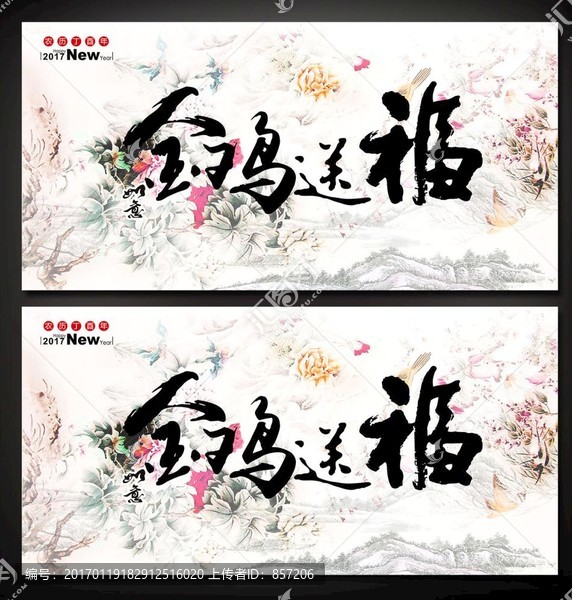 2017年雞年金雞送福海報(bào)設(shè)計(jì)