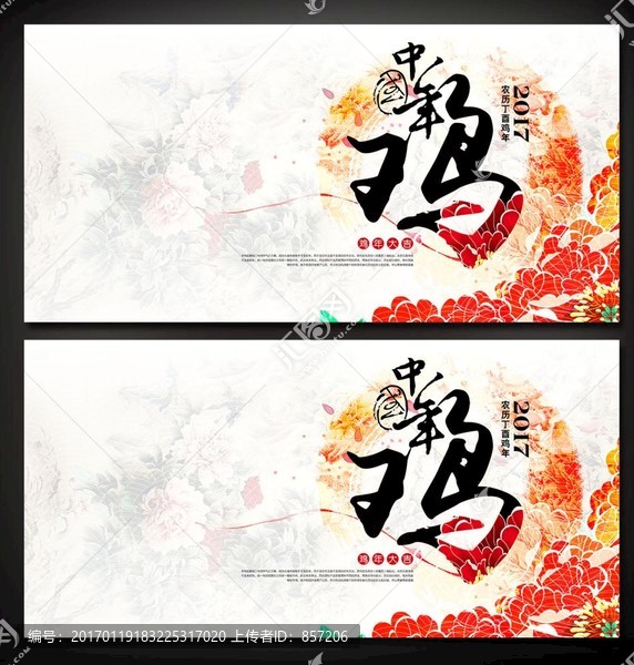 2017年雞年海報(bào)設(shè)計(jì)