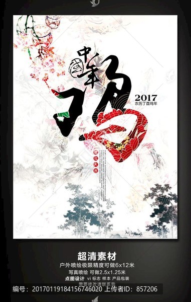 2017年雞年海報設計