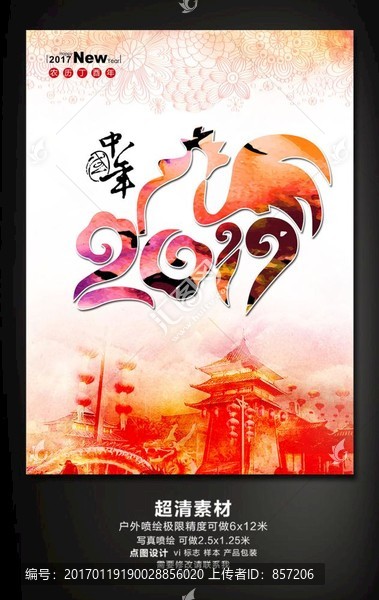2017年雞年海報(bào)設(shè)計(jì)