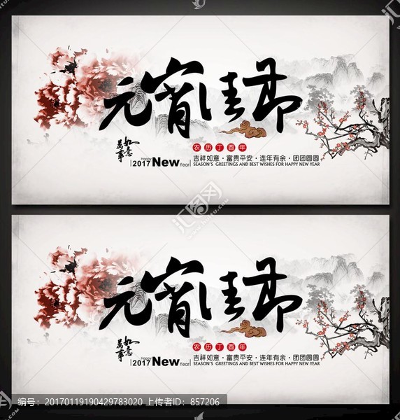 2017年雞年元宵佳節(jié)海報(bào)設(shè)計(jì)