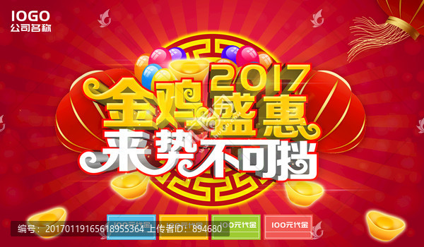 雞年促銷海報