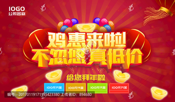 新年海報(bào)促銷