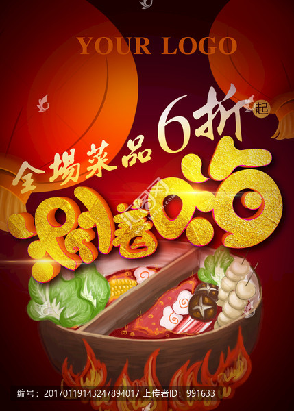 火鍋海報(bào),涮鍋海報(bào)
