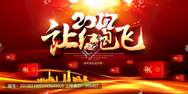 讓紅包飛