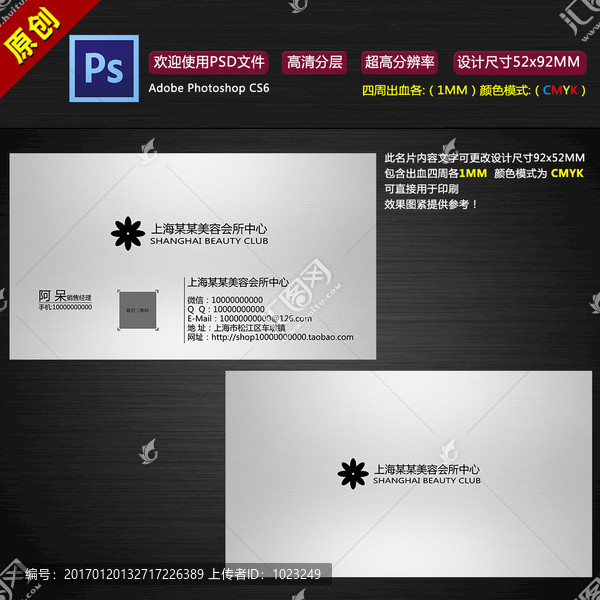 美容會(huì)所名片