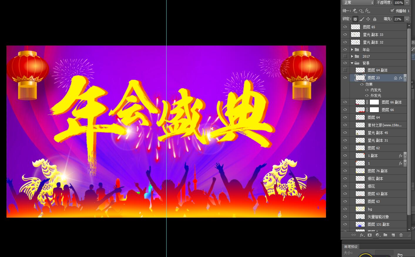 年會盛典