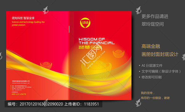 科技畫冊(cè)封面