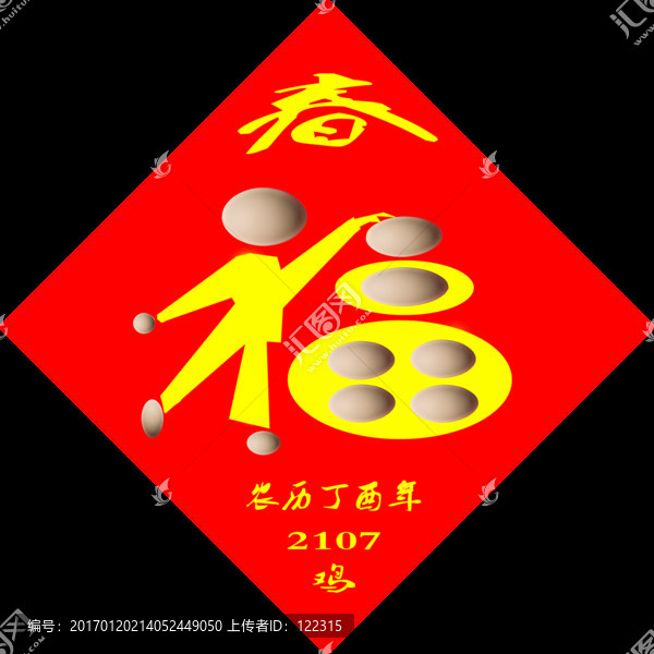 春福雞