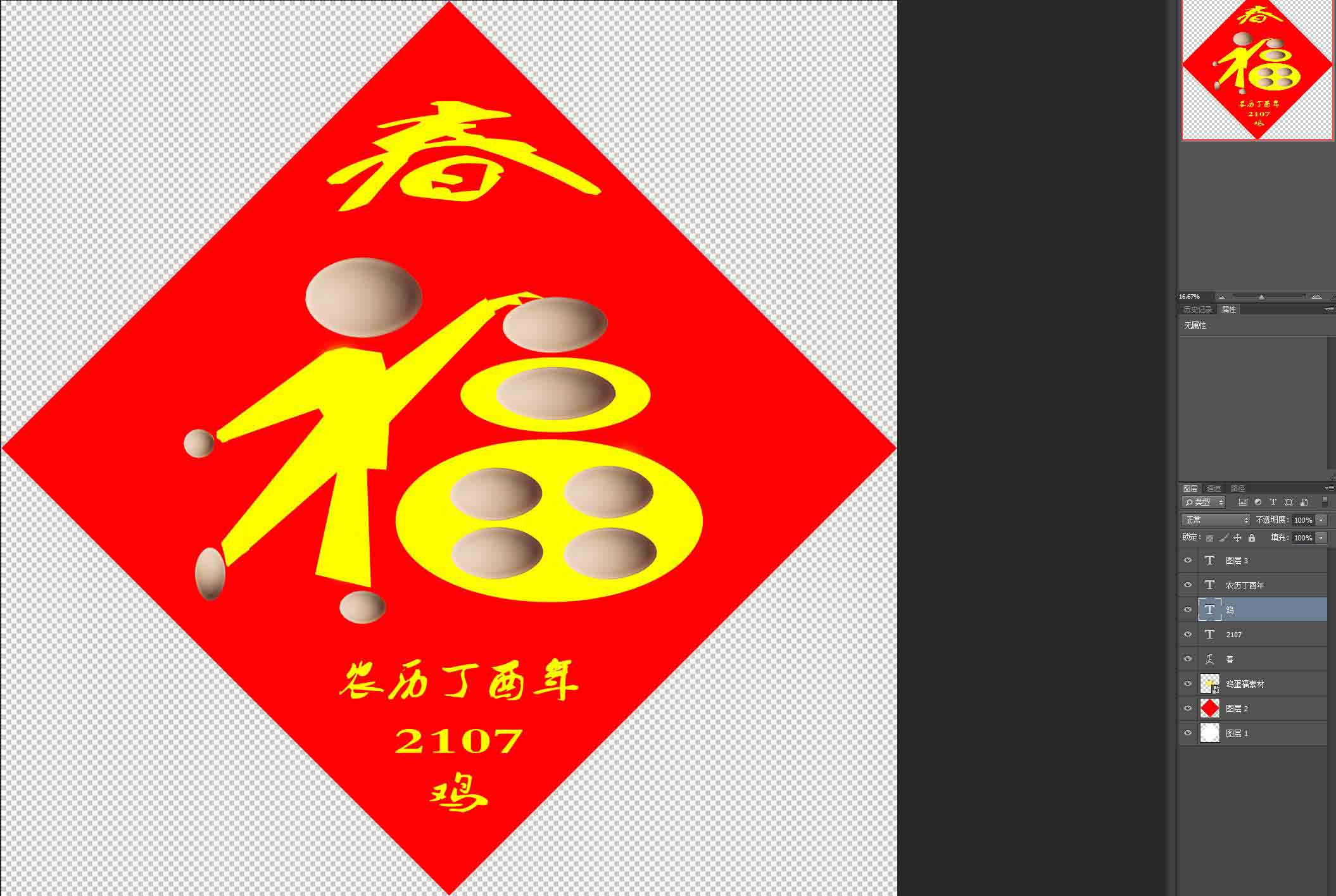 春福雞