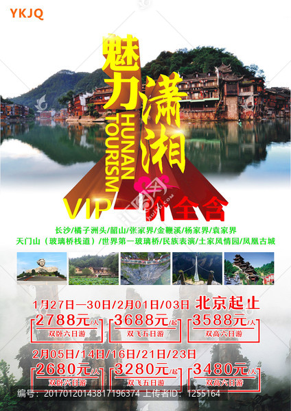 魅力湘西