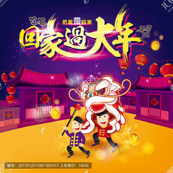 回家過大年