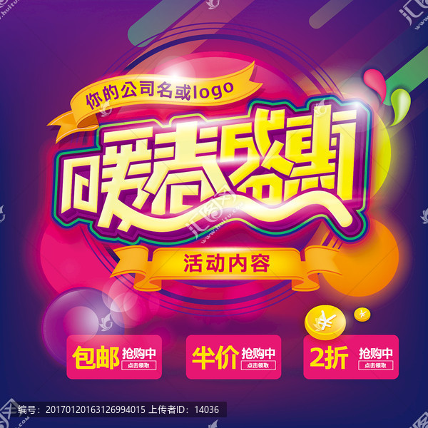 暖春盛惠