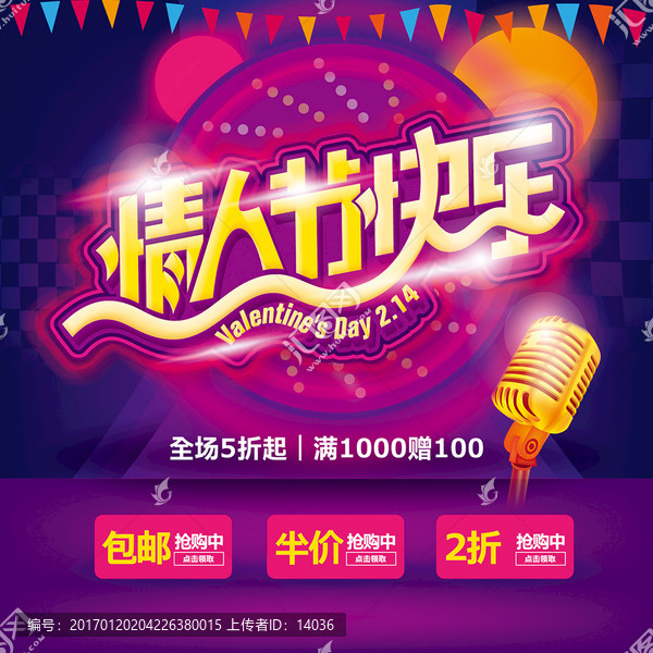 情人節(jié)快樂