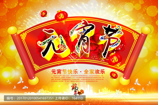 元宵節(jié)卷軸
