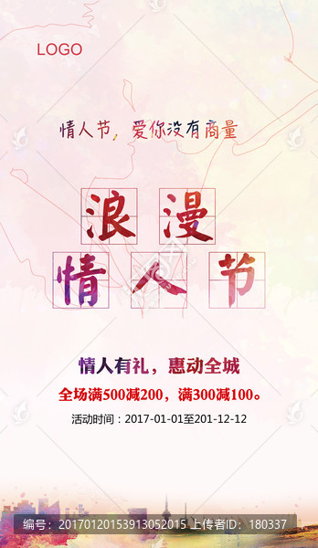 浪漫情人節(jié)