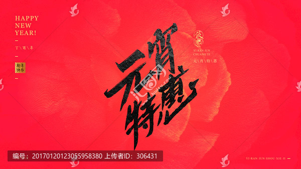 元宵特惠
