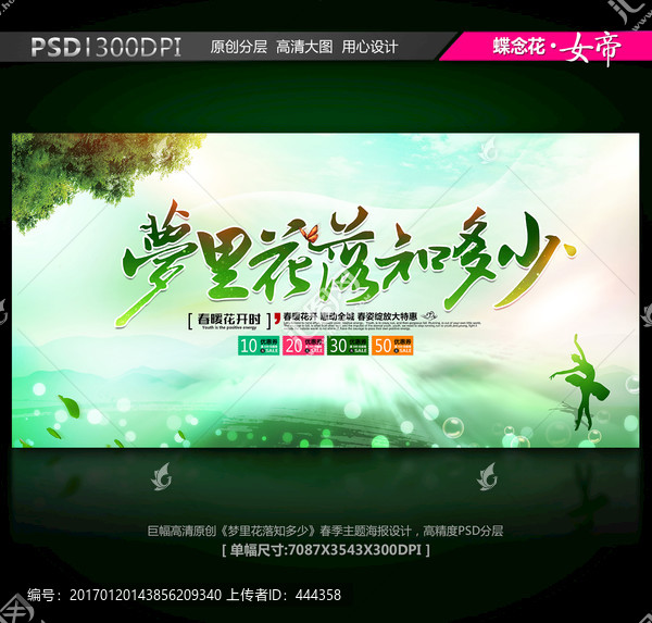 春天,夢里花落知多少