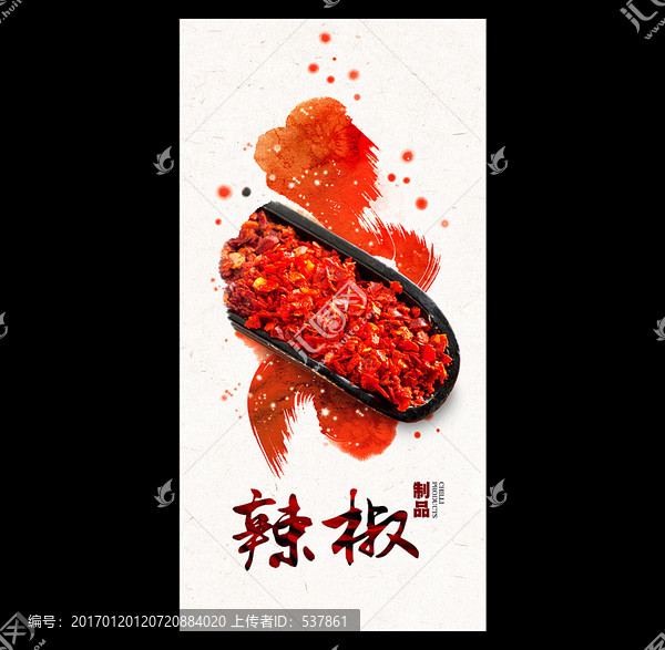 辣椒