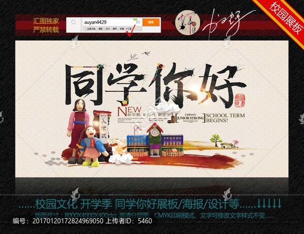 同學你好,開學啦