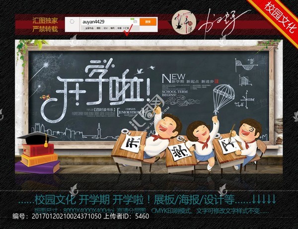 開學(xué)啦