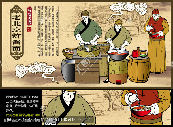 北京炸醬面海報(bào)