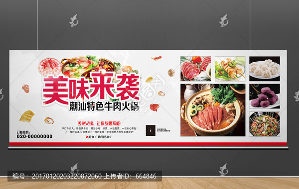 舌尖上的牛肉火鍋展板外墻廣告