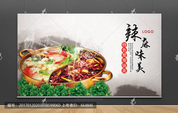 三鮮火鍋鴛鴦火鍋展板