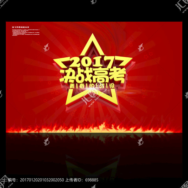 決戰(zhàn)高考設(shè)計