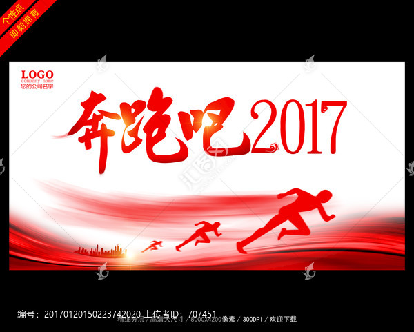 奔跑吧2017