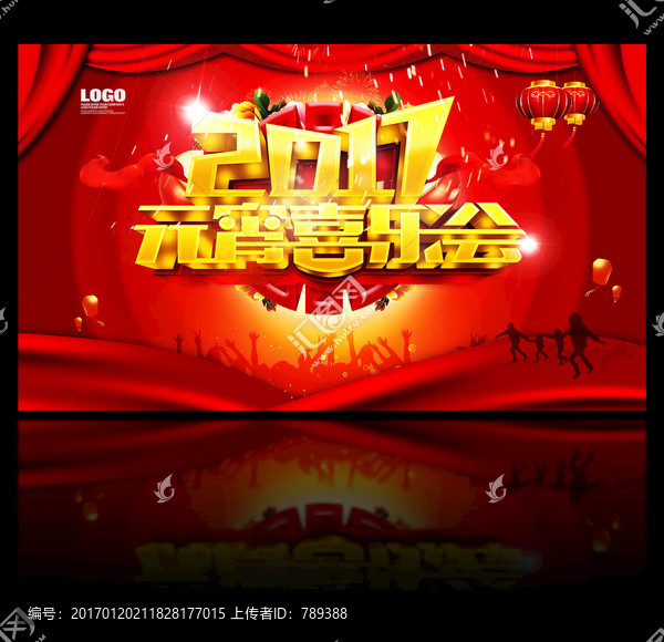 2017元宵喜樂會(huì)海報(bào)