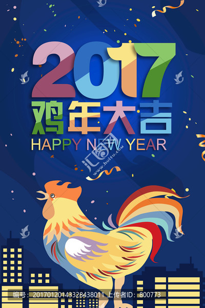 2017雞年海報