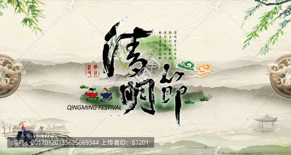 清明節(jié)主視覺