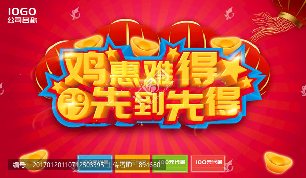 雞年春節(jié)商業(yè)海報