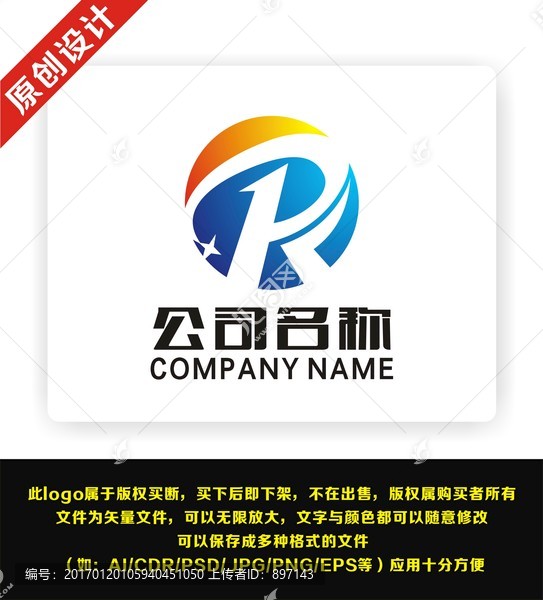 PR,RP公司科技企業(yè)logo