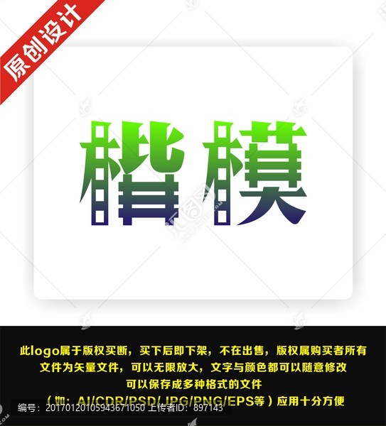 楷模