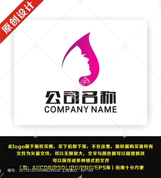 女性美容整形形象定制logo