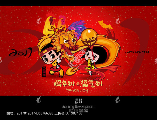 賀新年