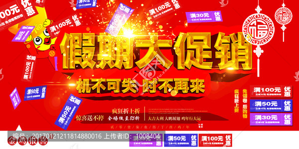 假期大促銷大優(yōu)惠海報