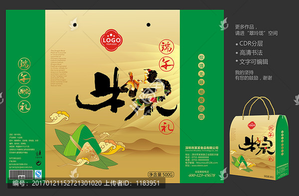 端午禮盒