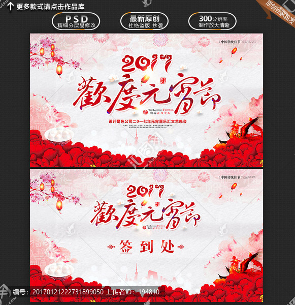 元宵節(jié)晚會(huì)