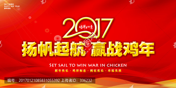 揚(yáng)帆起航贏戰(zhàn)雞年