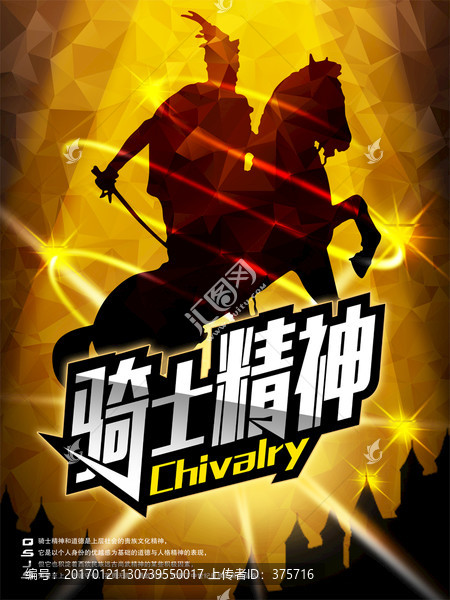 騎士精神