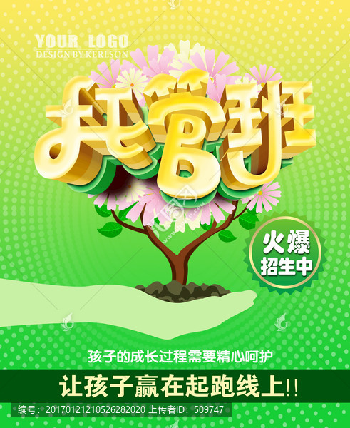 托管班