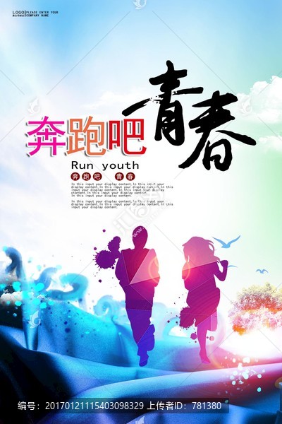奔跑吧青春