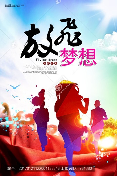 放飛夢(mèng)想