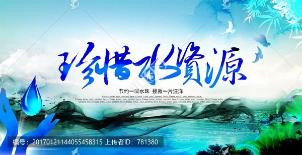 珍惜水資源