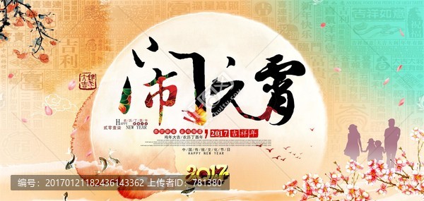 鬧元宵