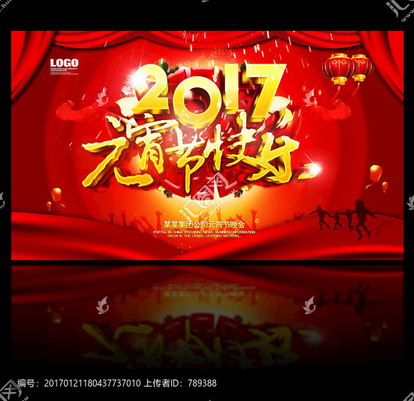 2017元宵快樂
